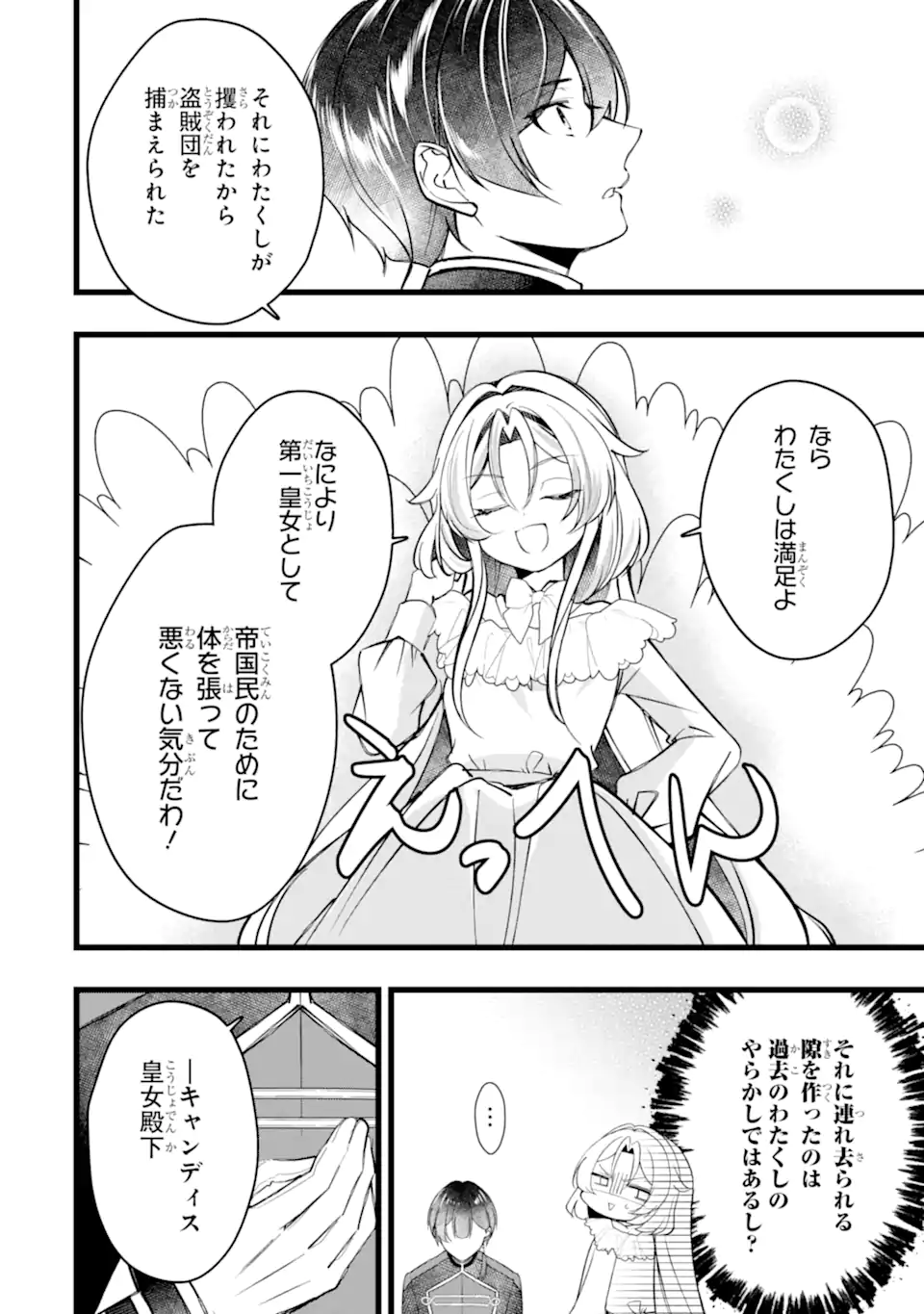 Aku no Koujo wa Mou dare mo Korosanai Chapter 15.3 6ページ