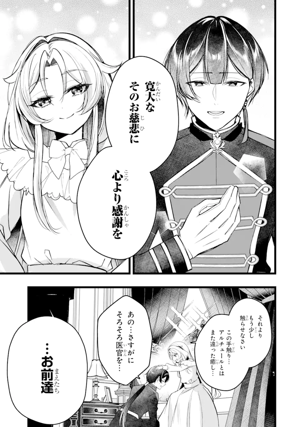 Aku no Koujo wa Mou dare mo Korosanai Chapter 15.3 7ページ