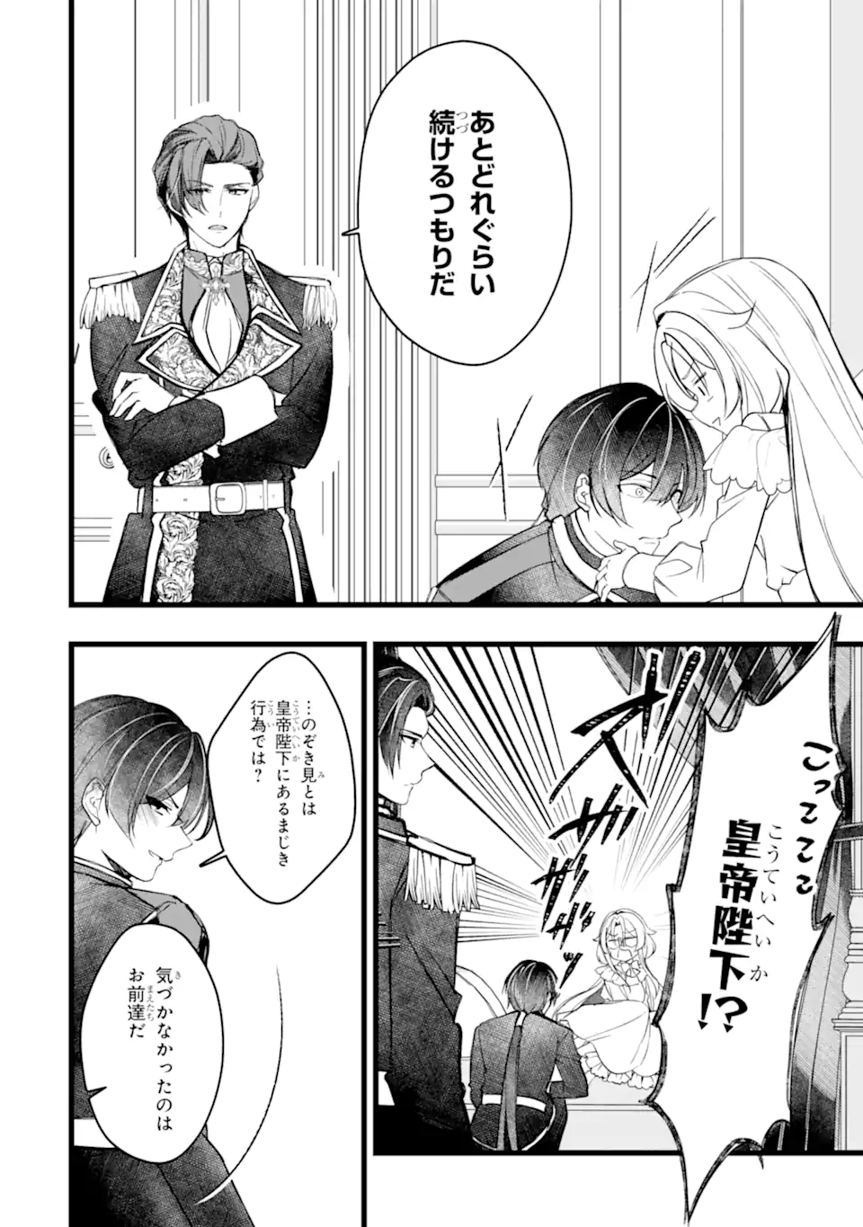 Aku no Koujo wa Mou dare mo Korosanai Chapter 15.3 8ページ