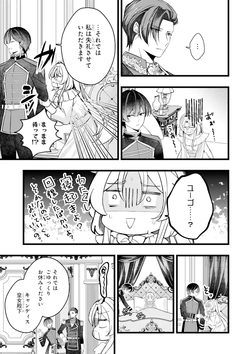 Aku no Koujo wa Mou dare mo Korosanai Chapter 15.3 9ページ
