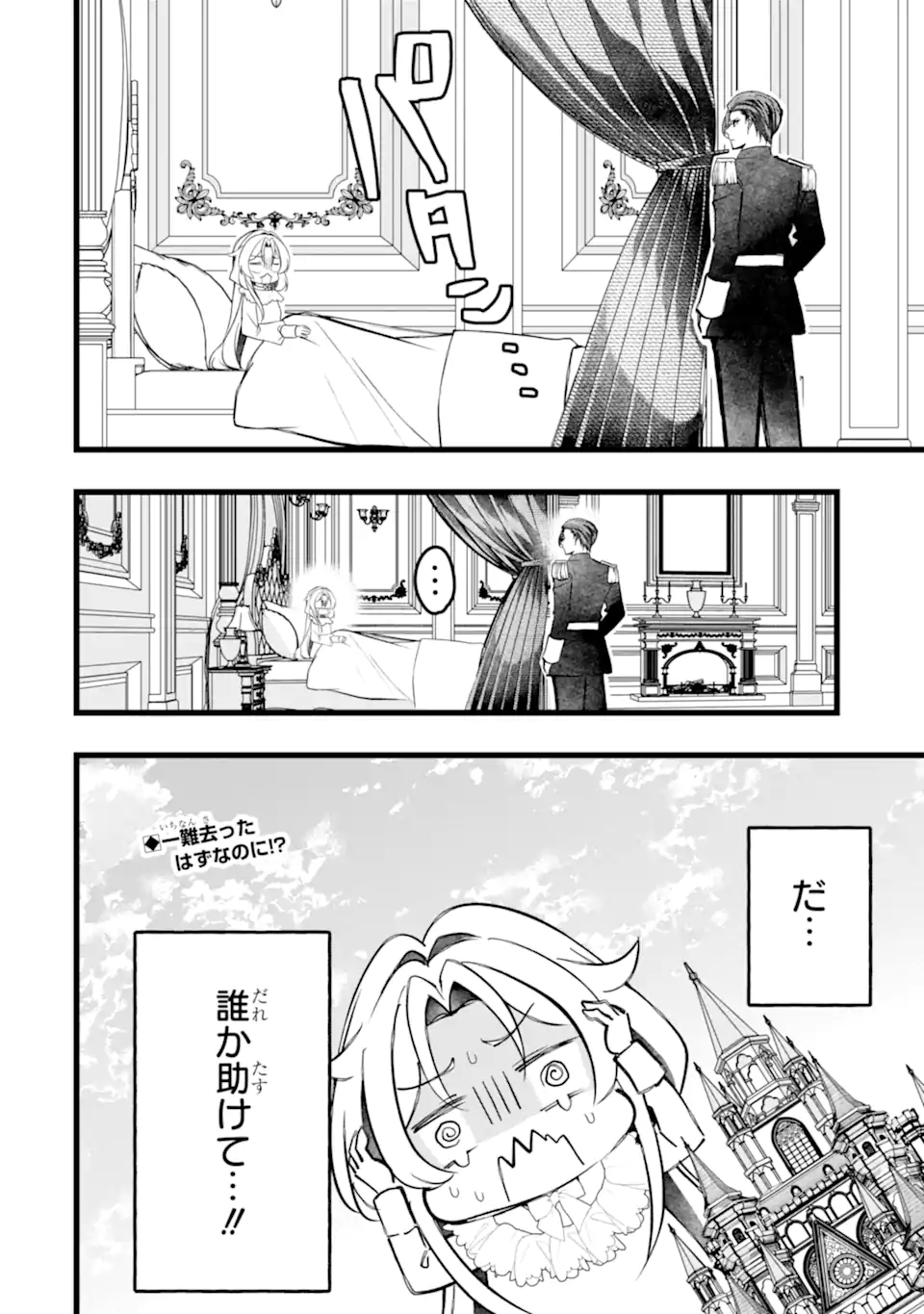 Aku no Koujo wa Mou dare mo Korosanai Chapter 15.3 10ページ