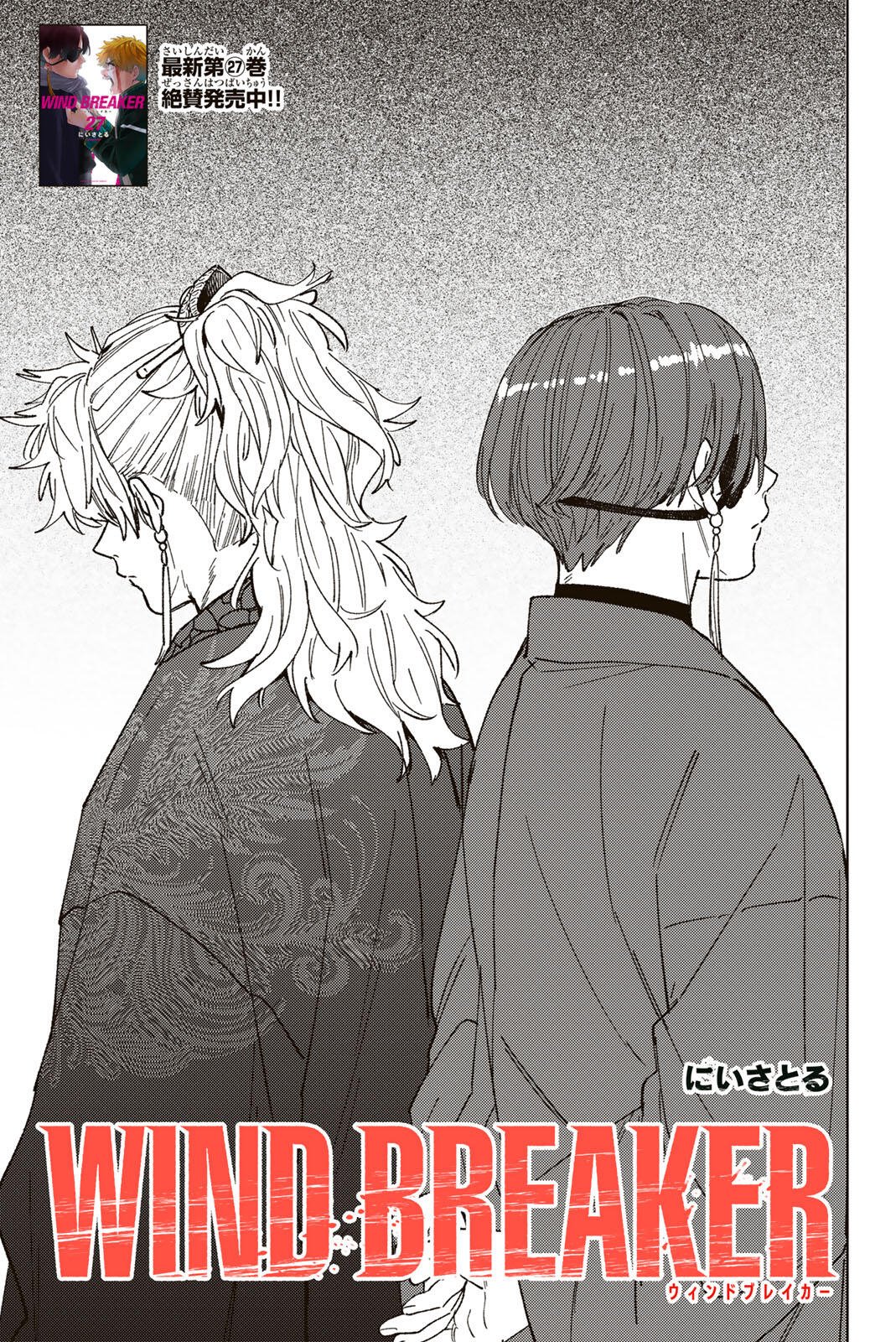 Wind Breaker (NII Satoru) Chapter 232 1ページ