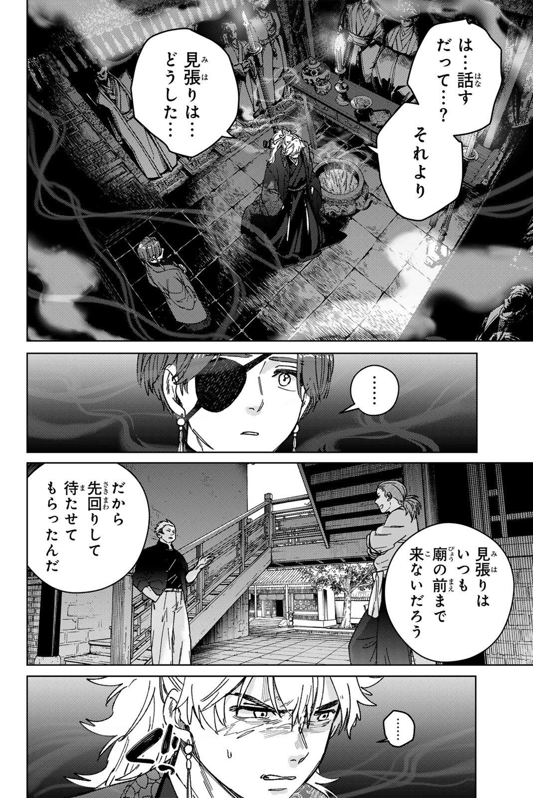 Wind Breaker (NII Satoru) Chapter 232 2ページ