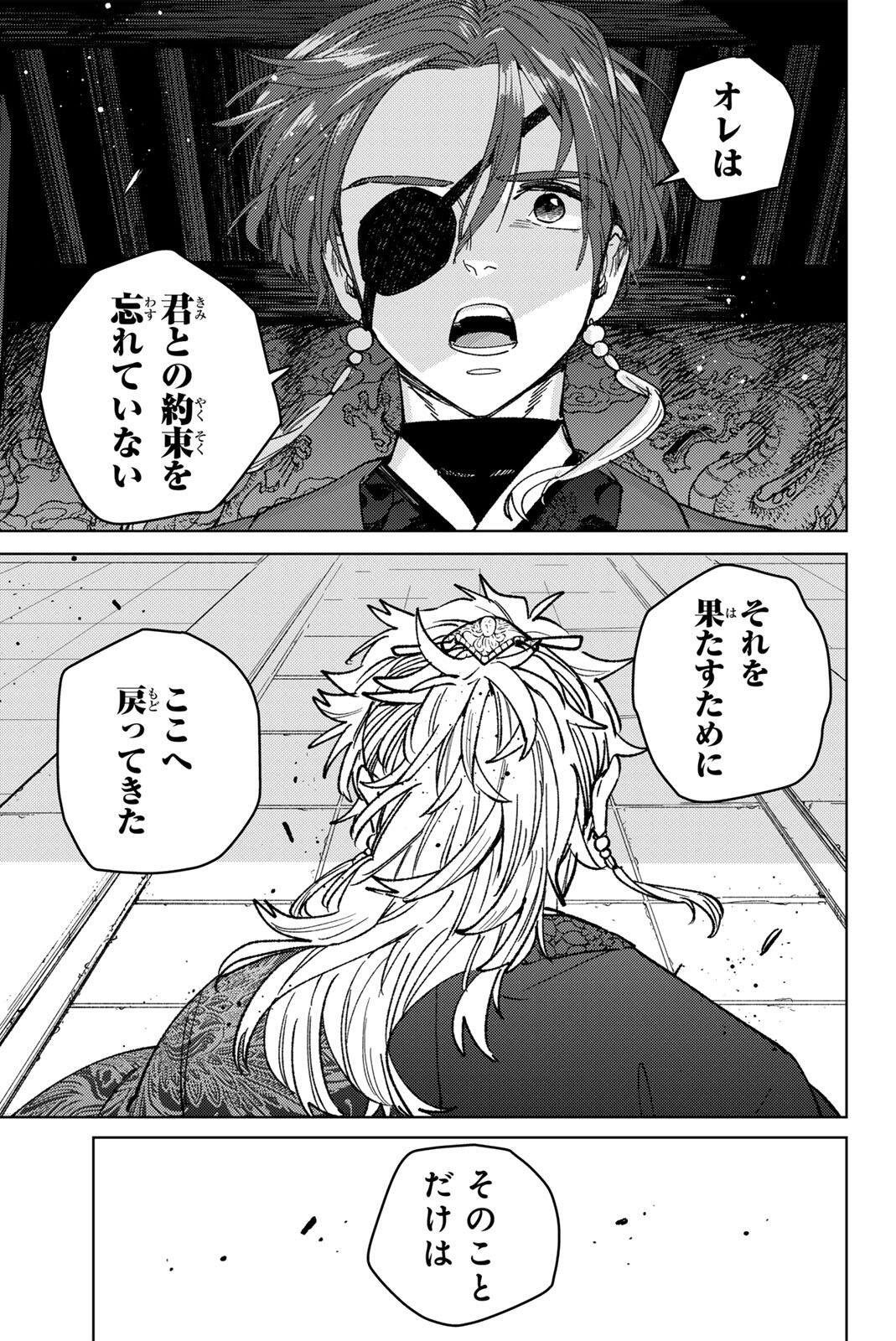 Wind Breaker (NII Satoru) Chapter 232 11ページ