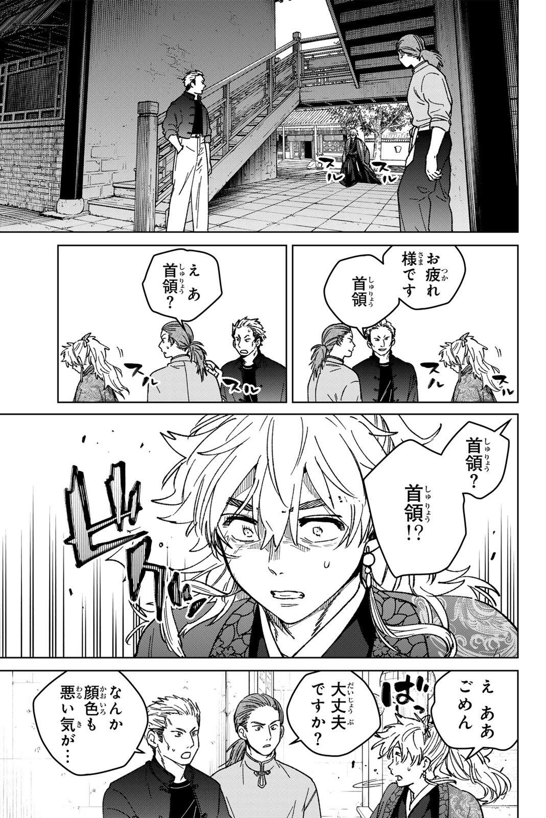 Wind Breaker (NII Satoru) Chapter 232 13ページ