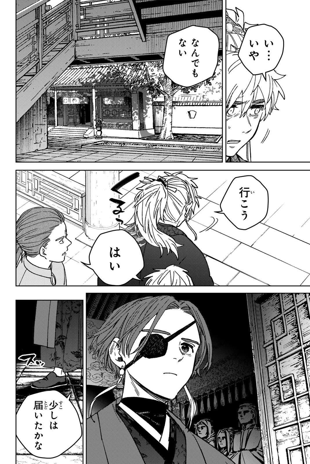 Wind Breaker (NII Satoru) Chapter 232 14ページ