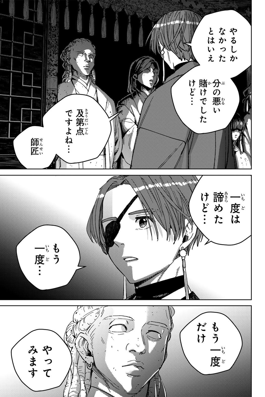 Wind Breaker (NII Satoru) Chapter 232 15ページ