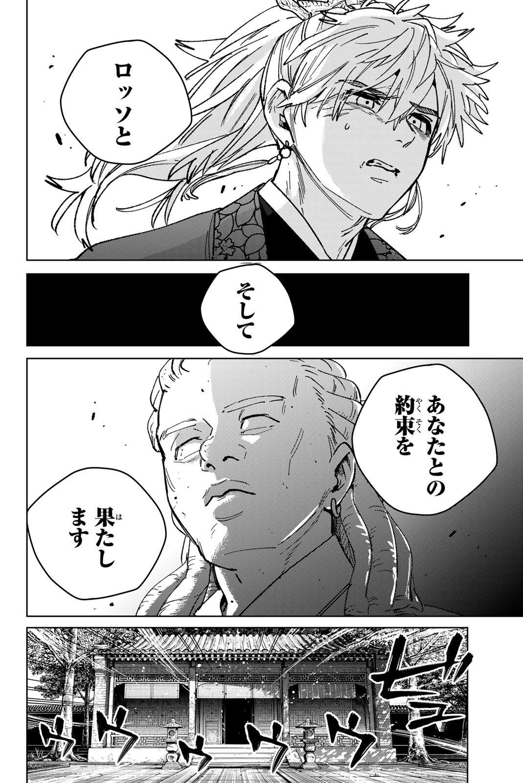 Wind Breaker (NII Satoru) Chapter 232 16ページ