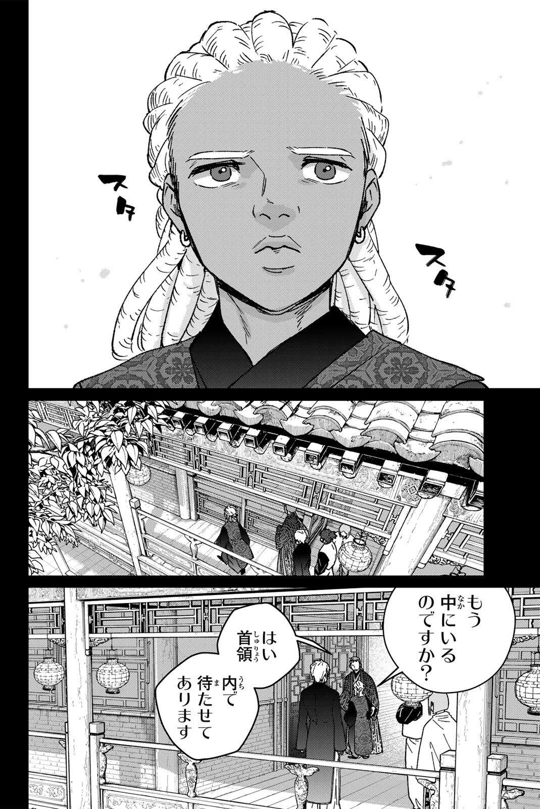 Wind Breaker (NII Satoru) Chapter 232 18ページ