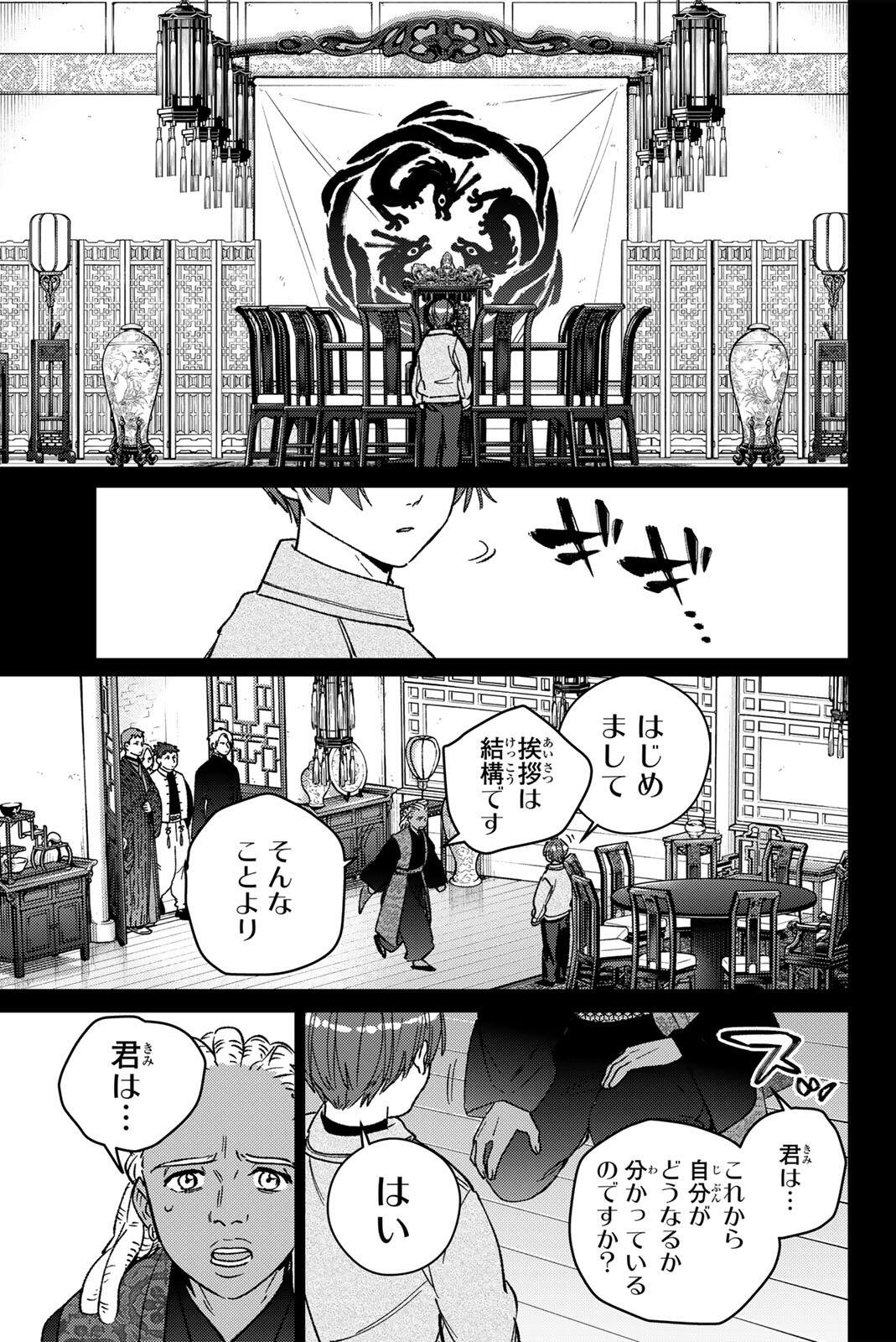 Wind Breaker (NII Satoru) Chapter 232 19ページ