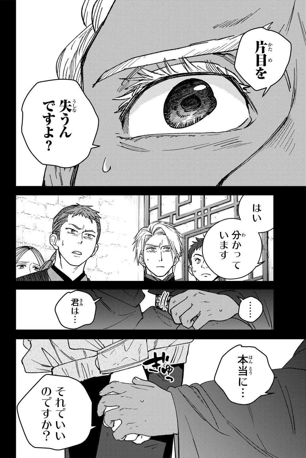Wind Breaker (NII Satoru) Chapter 232 20ページ