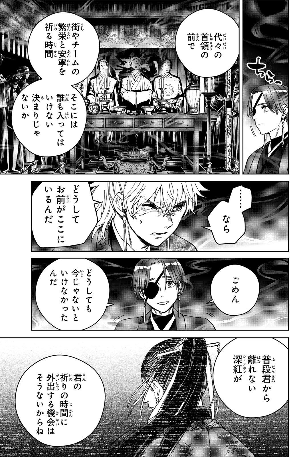 Wind Breaker (NII Satoru) Chapter 232 3ページ