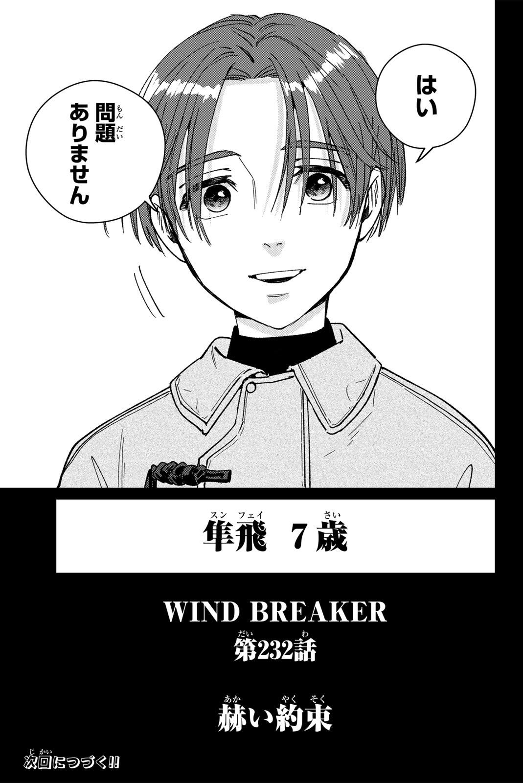 Wind Breaker (NII Satoru) Chapter 232 21ページ