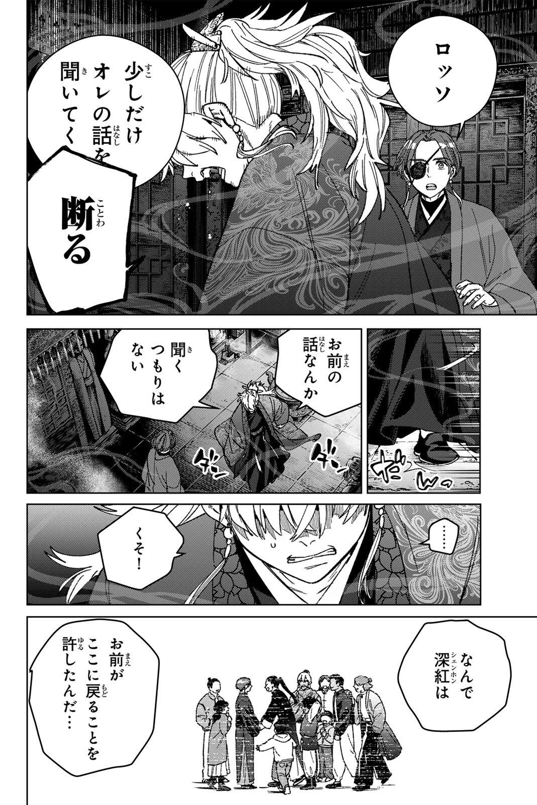 Wind Breaker (NII Satoru) Chapter 232 4ページ
