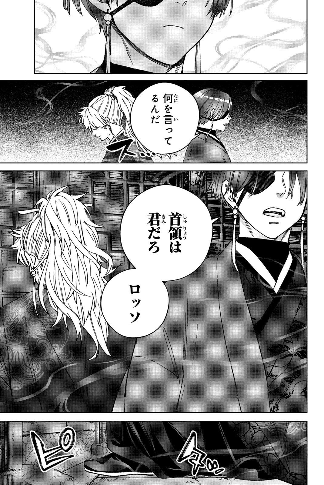 Wind Breaker (NII Satoru) Chapter 232 5ページ