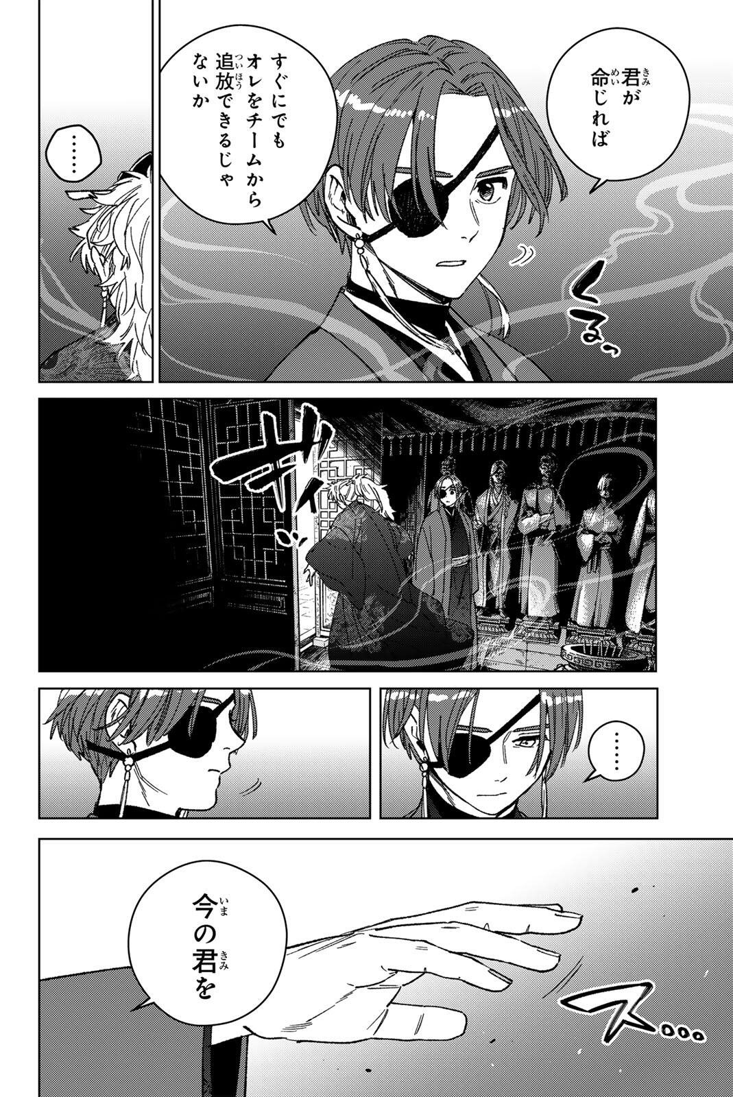 Wind Breaker (NII Satoru) Chapter 232 6ページ