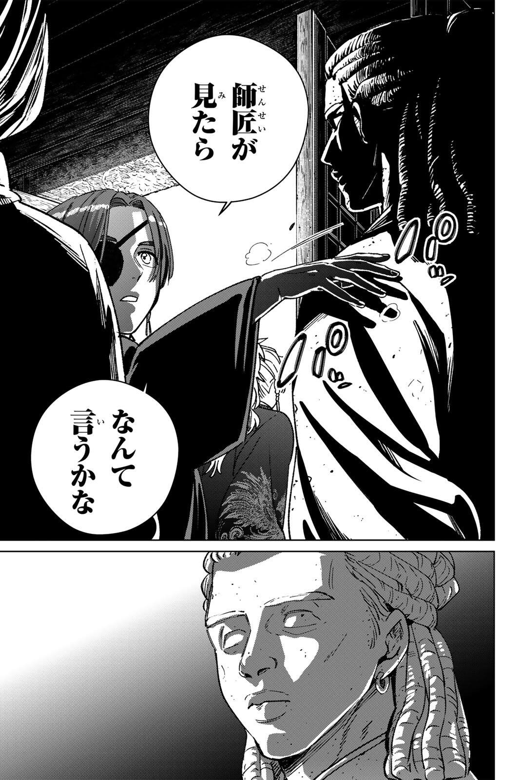 Wind Breaker (NII Satoru) Chapter 232 7ページ