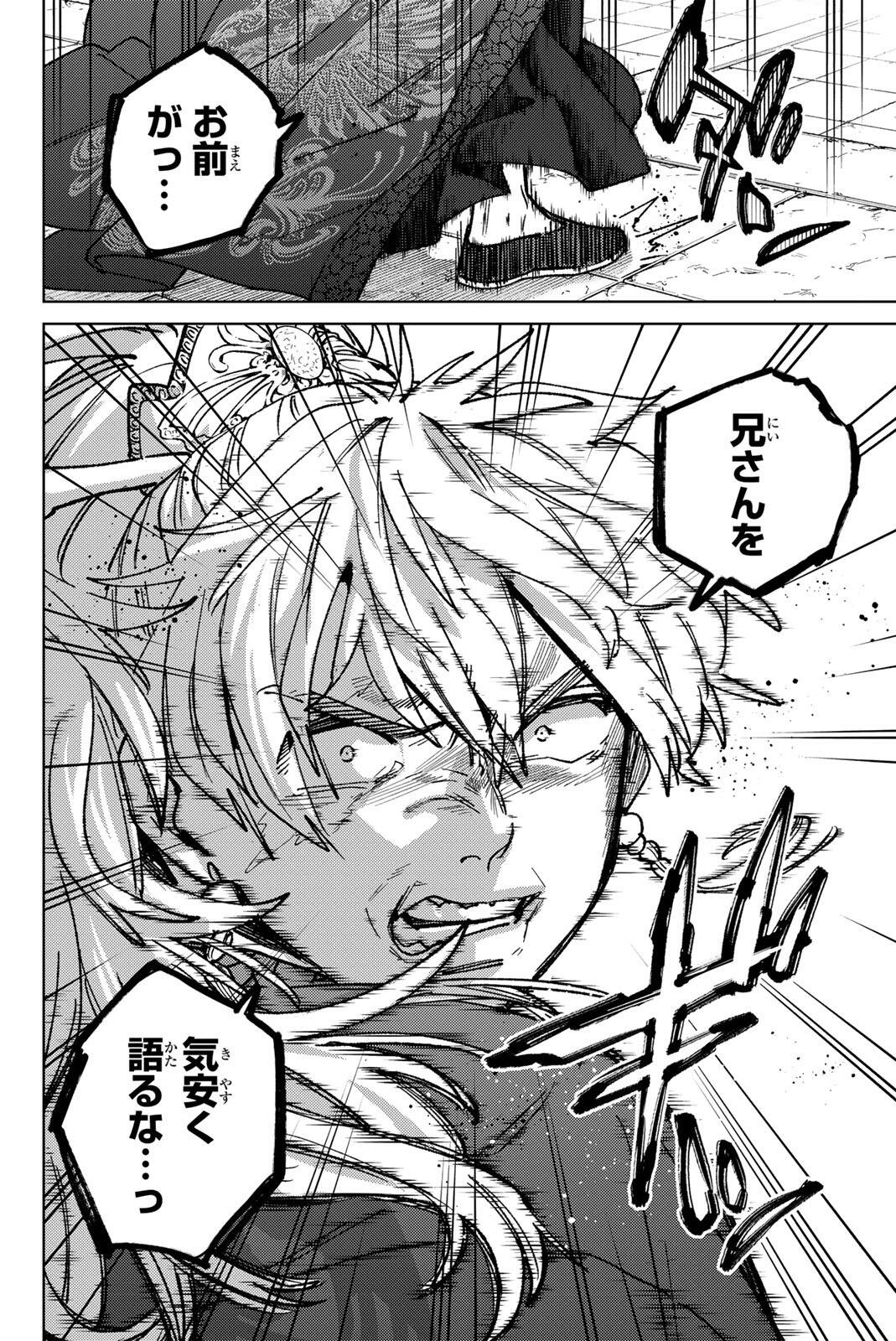 Wind Breaker (NII Satoru) Chapter 232 8ページ
