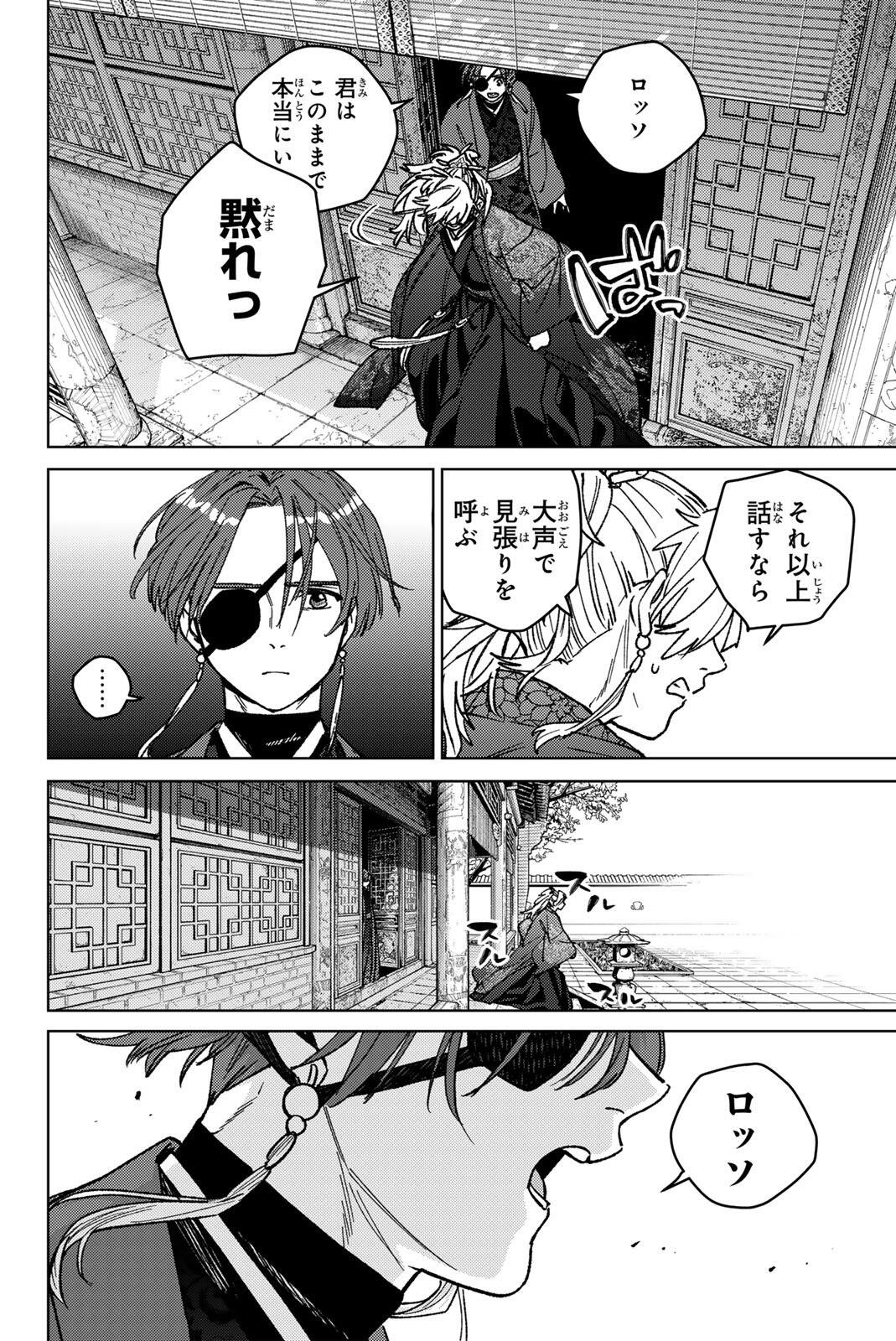 Wind Breaker (NII Satoru) Chapter 232 10ページ