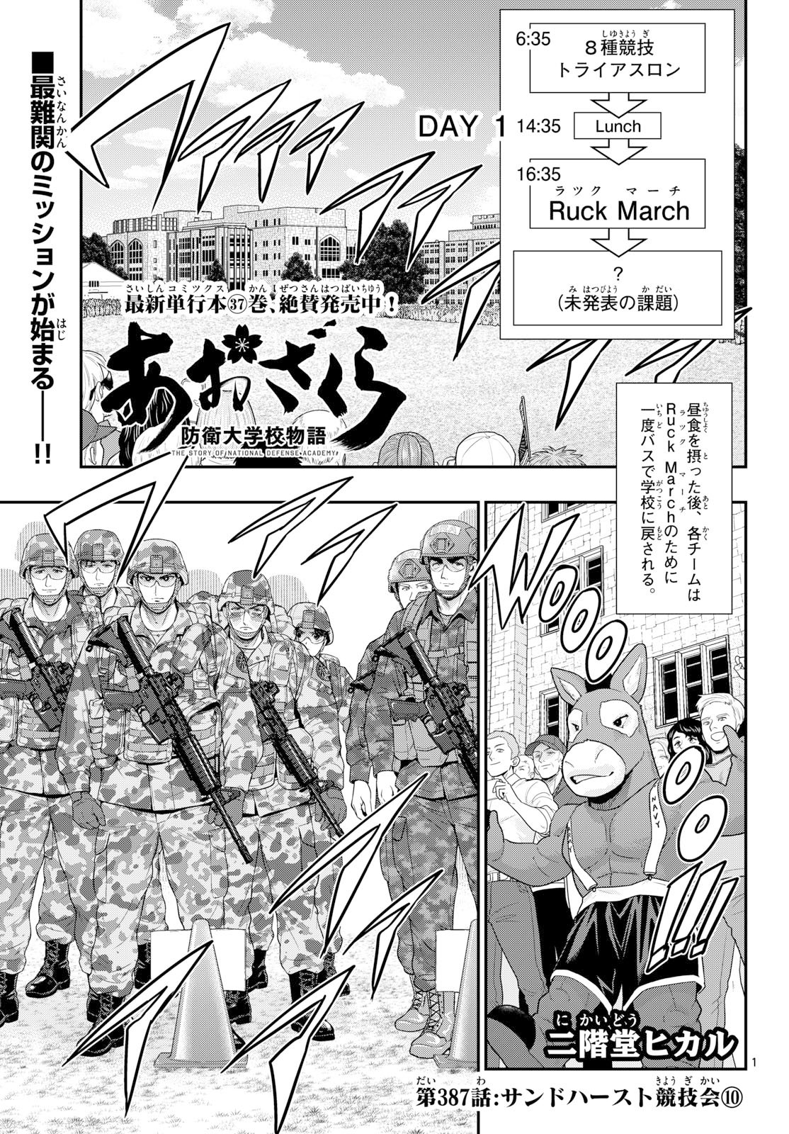 Aozakura Bouei Daigakukou Monogatari Chapter 387 1ページ