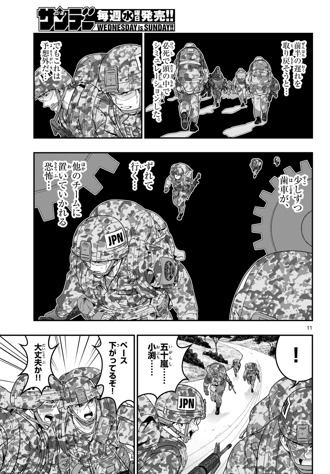 Aozakura Bouei Daigakukou Monogatari Chapter 387 11ページ