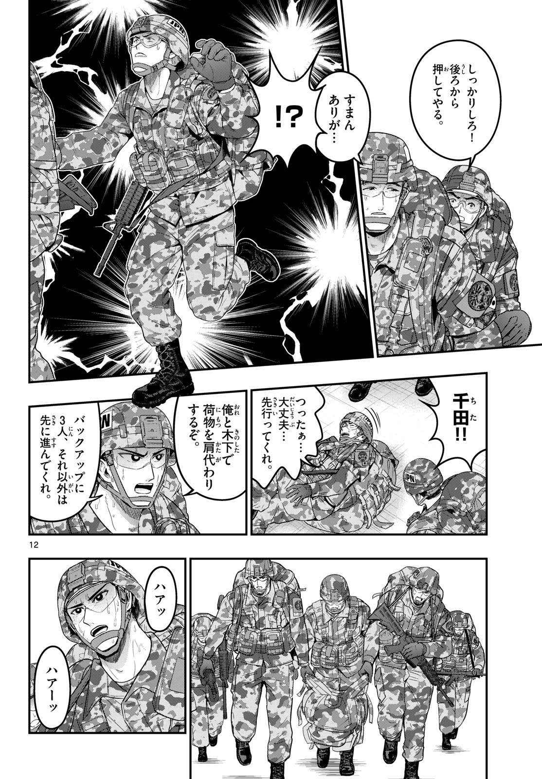 Aozakura Bouei Daigakukou Monogatari Chapter 387 12ページ