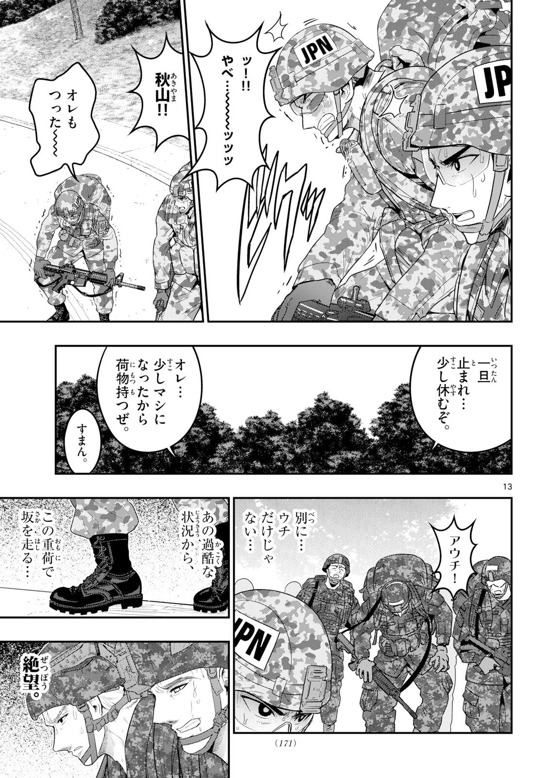 Aozakura Bouei Daigakukou Monogatari Chapter 387 13ページ