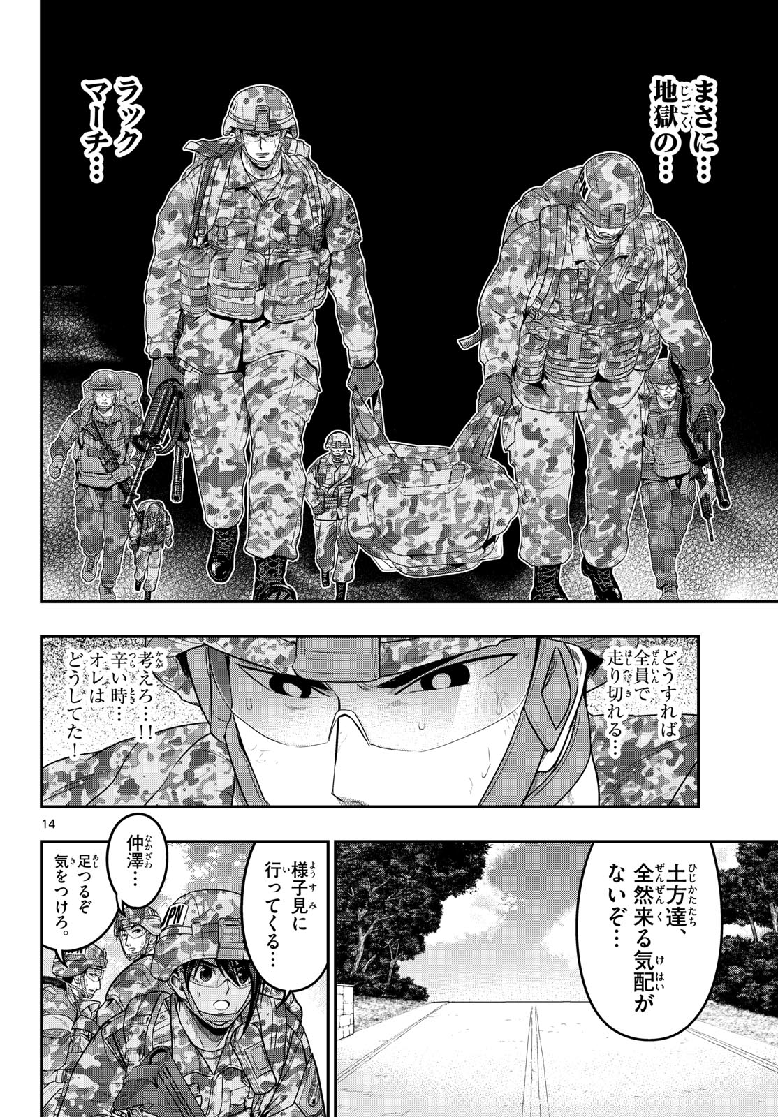 Aozakura Bouei Daigakukou Monogatari Chapter 387 14ページ