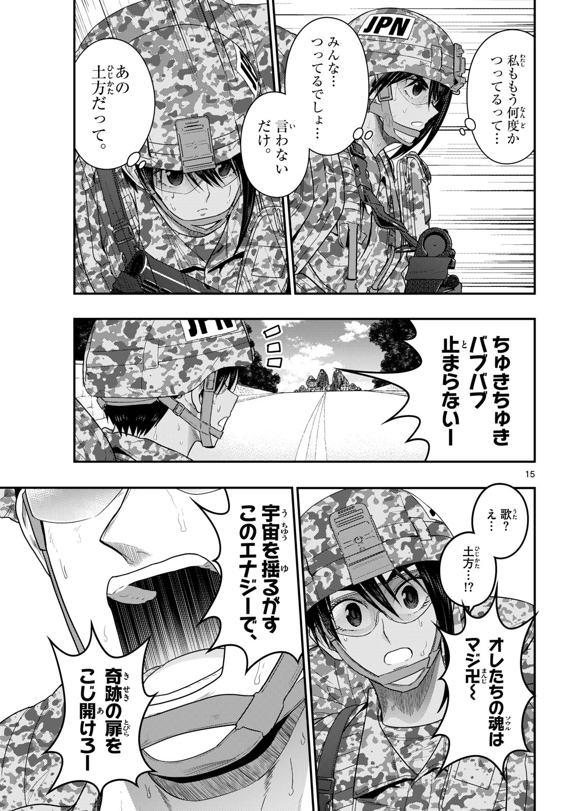 Aozakura Bouei Daigakukou Monogatari Chapter 387 15ページ
