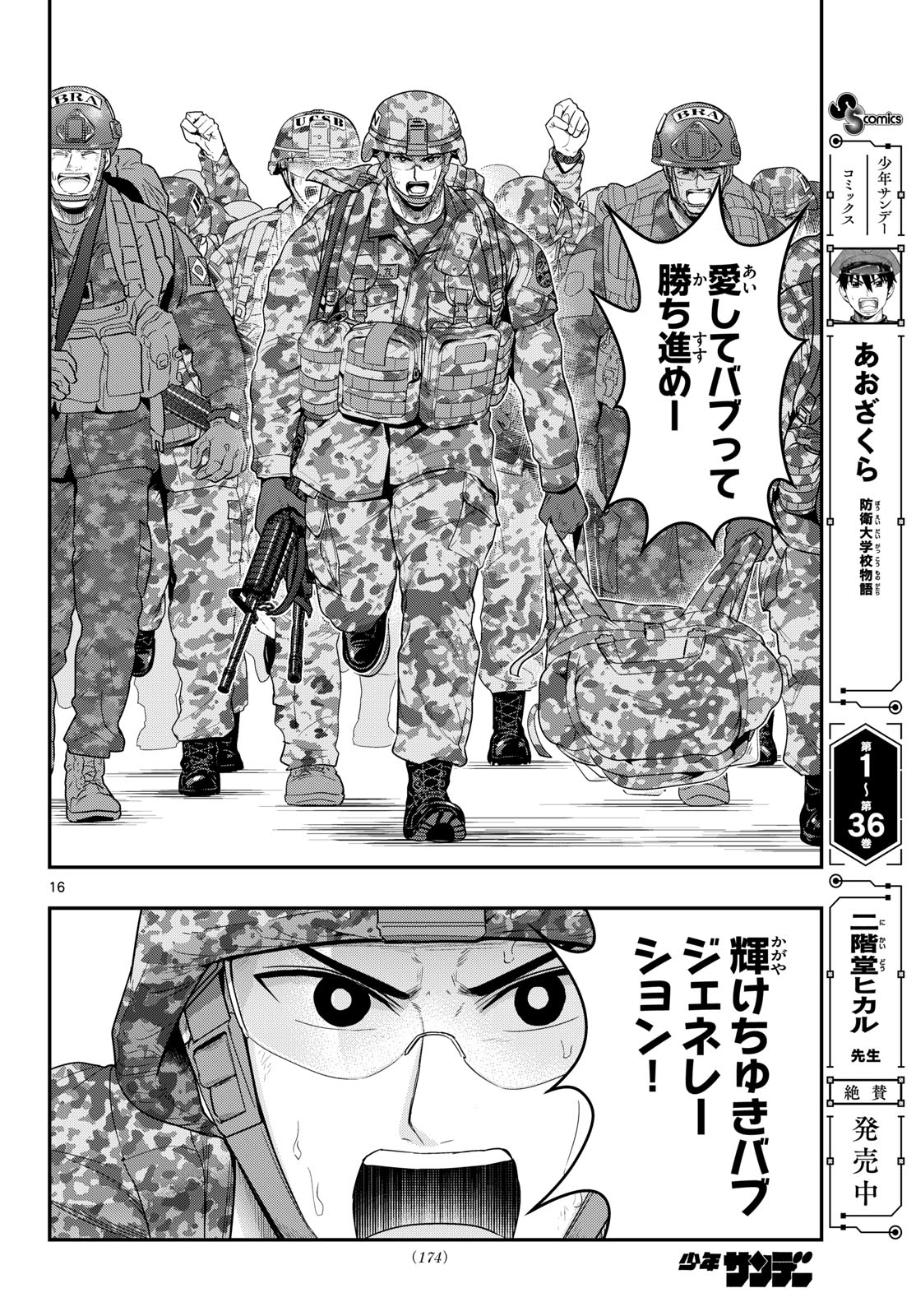Aozakura Bouei Daigakukou Monogatari Chapter 387 16ページ