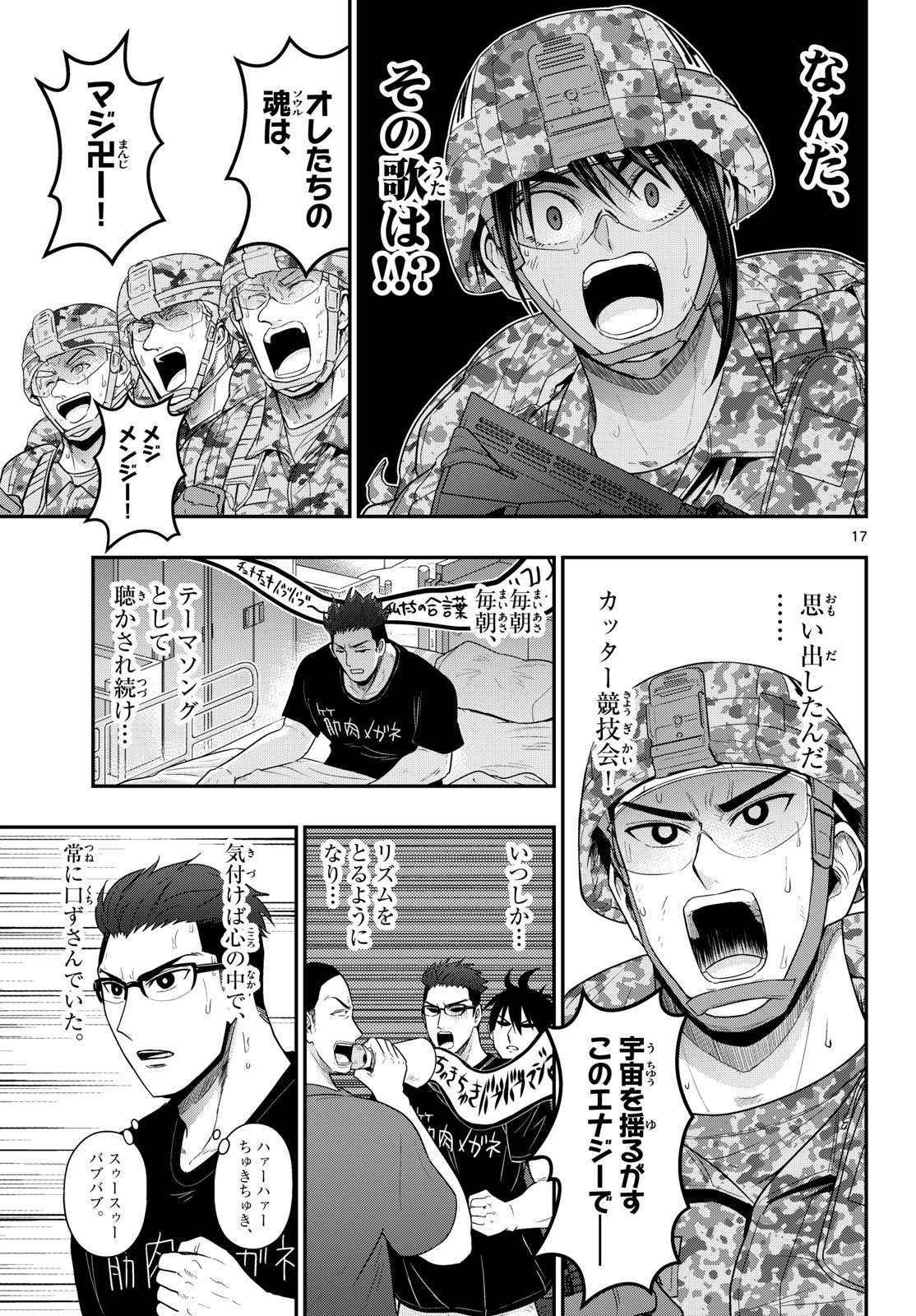 Aozakura Bouei Daigakukou Monogatari Chapter 387 17ページ