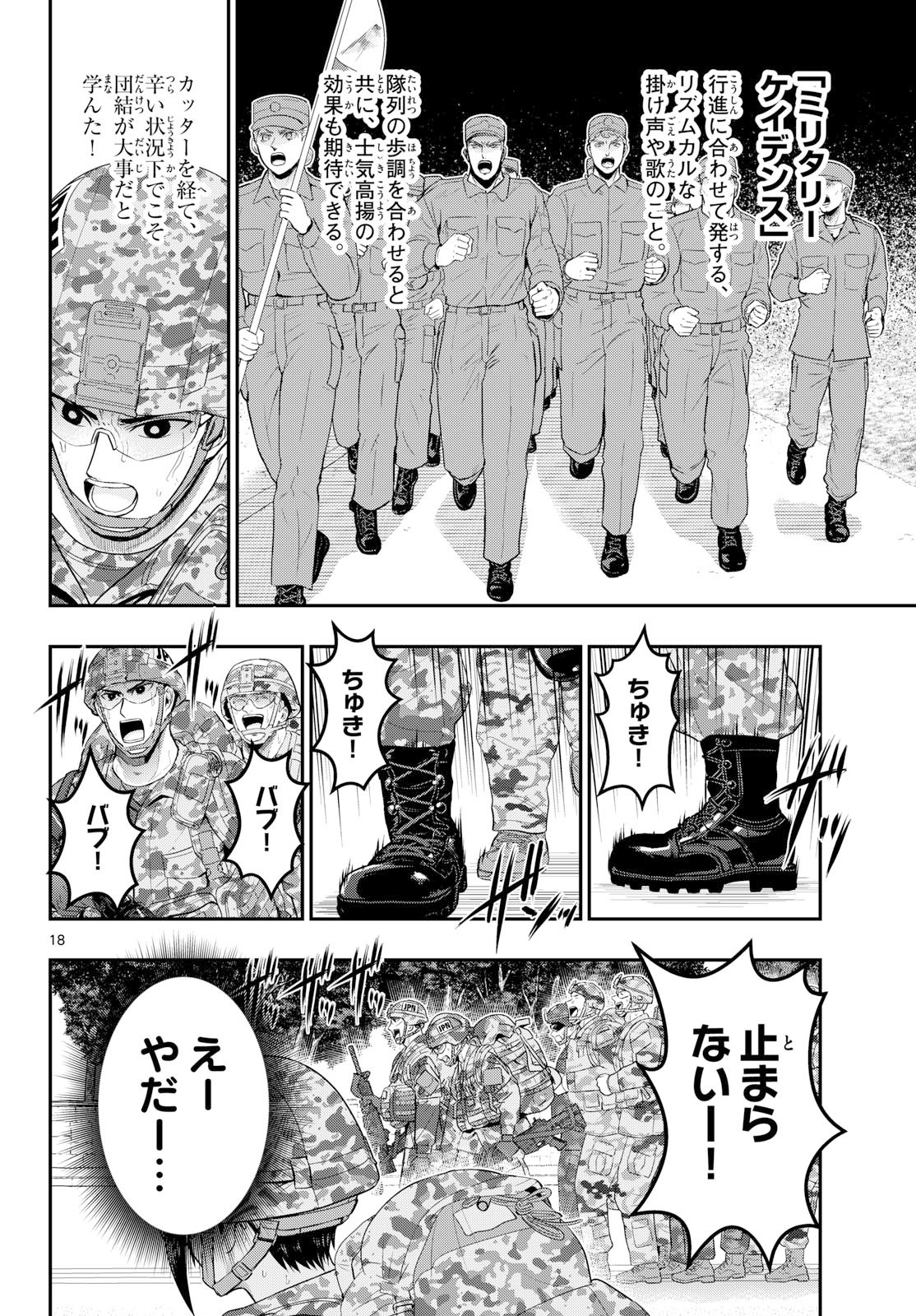 Aozakura Bouei Daigakukou Monogatari Chapter 387 18ページ