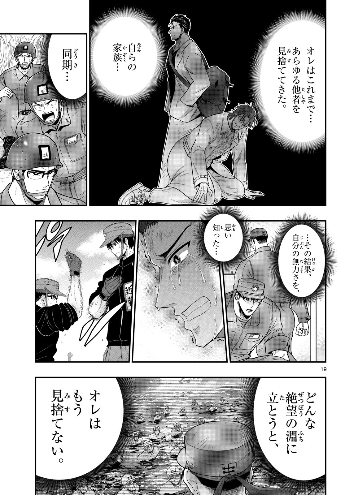 Aozakura Bouei Daigakukou Monogatari Chapter 387 19ページ