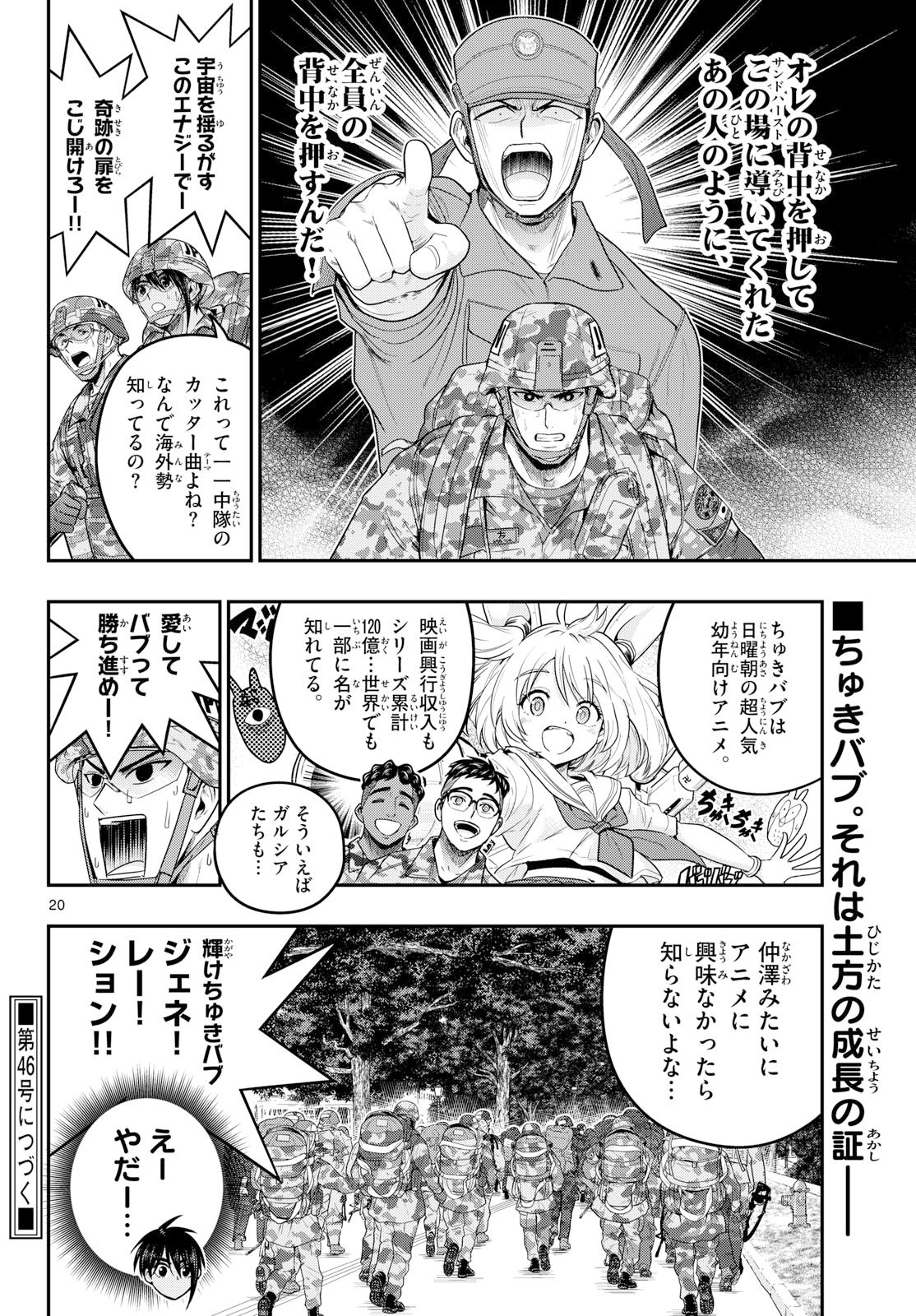 Aozakura Bouei Daigakukou Monogatari Chapter 387 20ページ