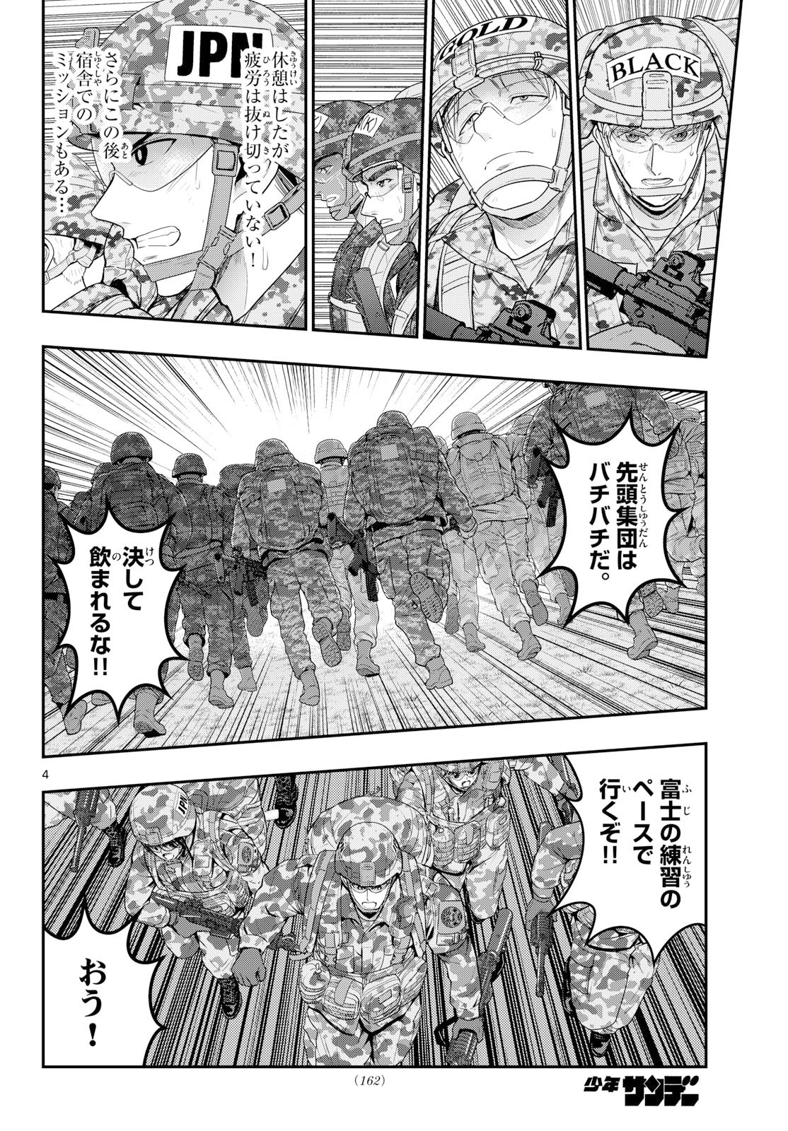 Aozakura Bouei Daigakukou Monogatari Chapter 387 4ページ