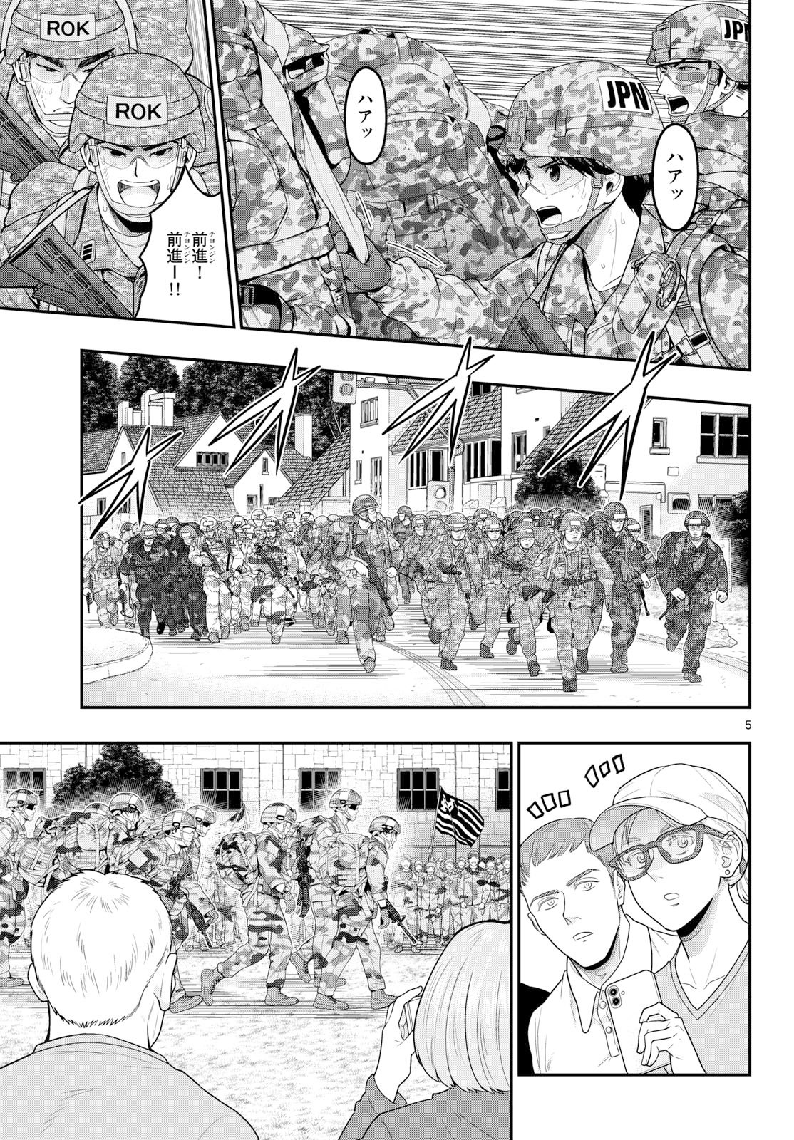 Aozakura Bouei Daigakukou Monogatari Chapter 387 5ページ