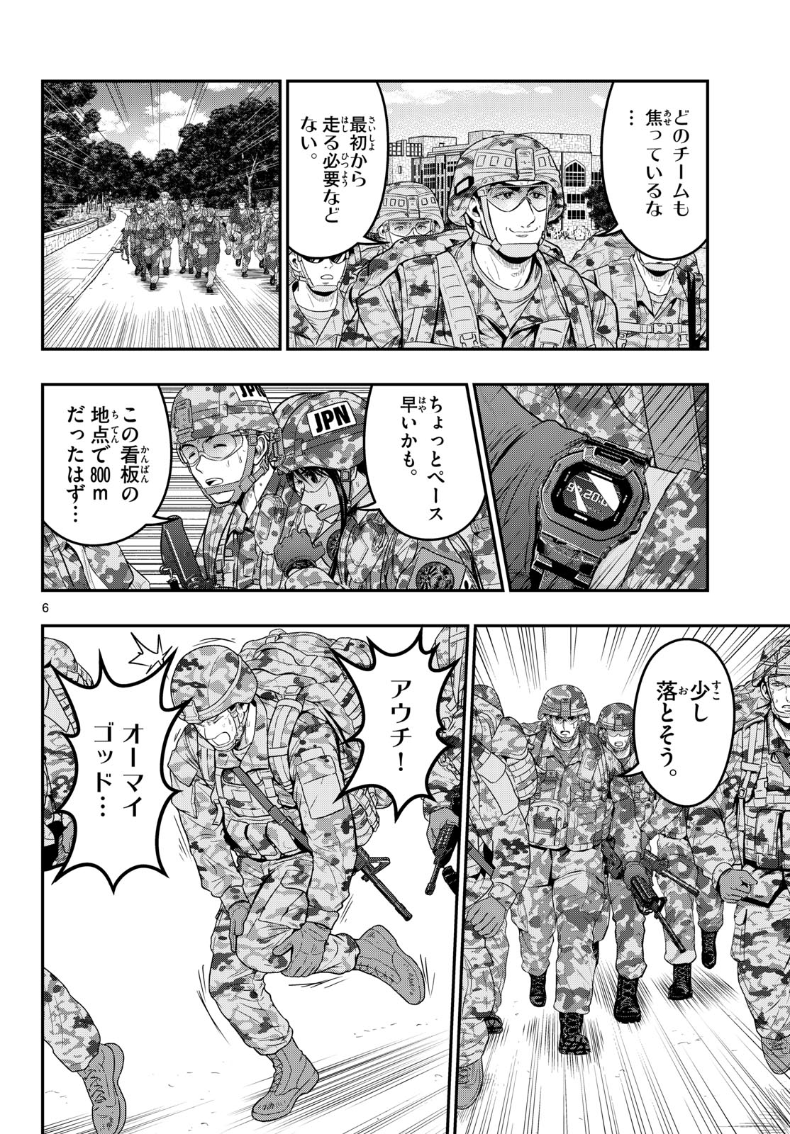 Aozakura Bouei Daigakukou Monogatari Chapter 387 6ページ