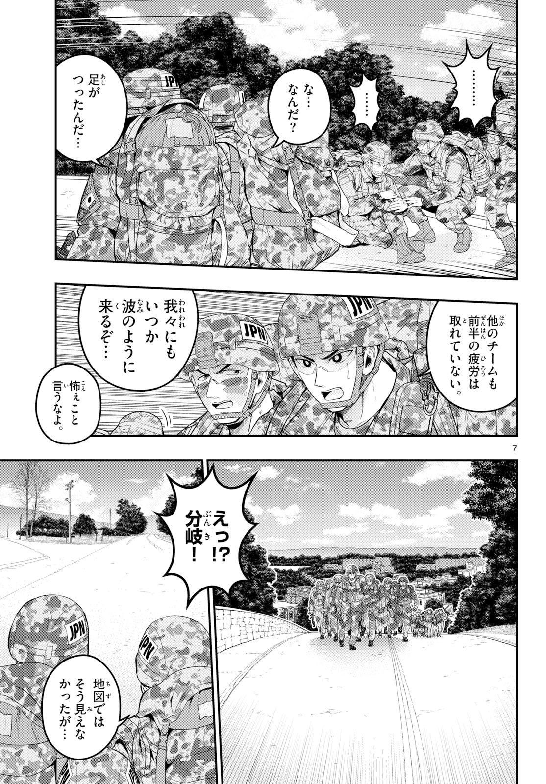 Aozakura Bouei Daigakukou Monogatari Chapter 387 7ページ