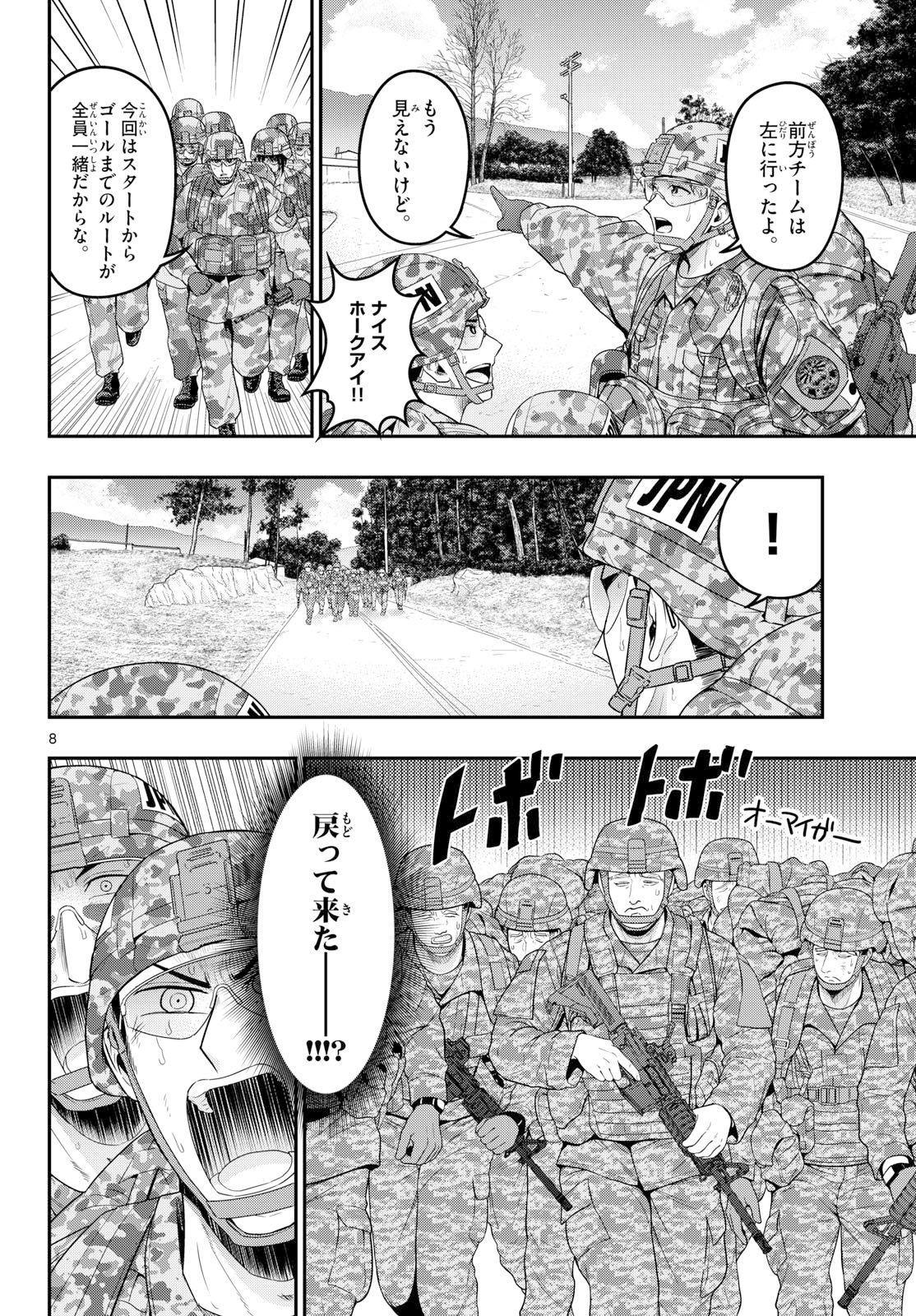 Aozakura Bouei Daigakukou Monogatari Chapter 387 8ページ
