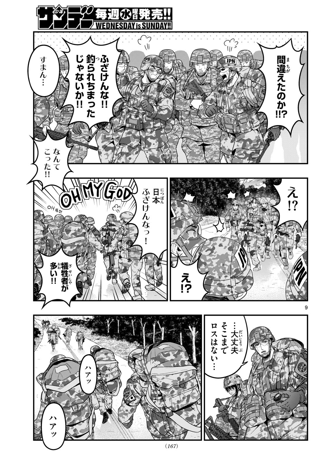 Aozakura Bouei Daigakukou Monogatari Chapter 387 9ページ