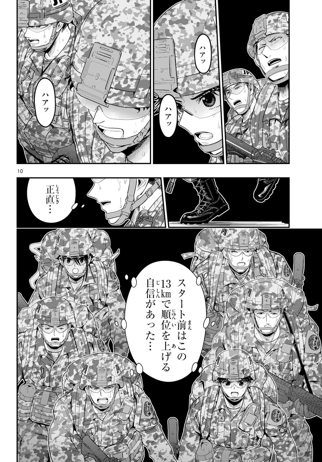 Aozakura Bouei Daigakukou Monogatari Chapter 387 10ページ
