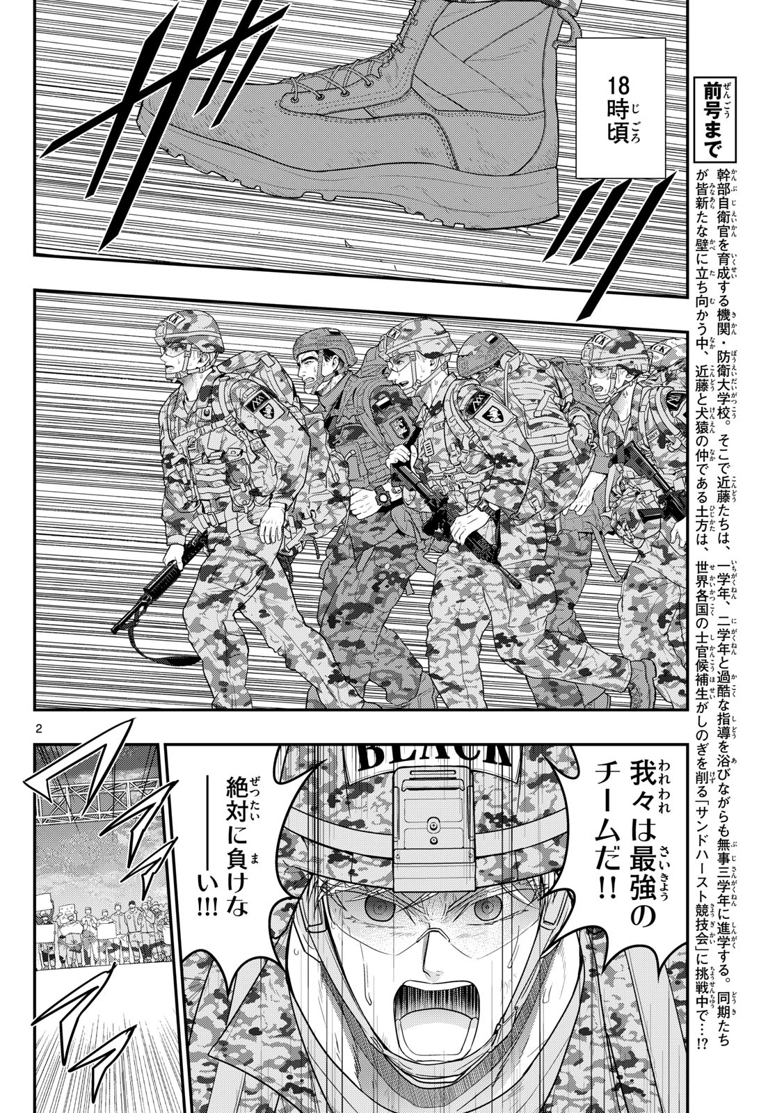 Aozakura Bouei Daigakukou Monogatari Chapter 388 2ページ