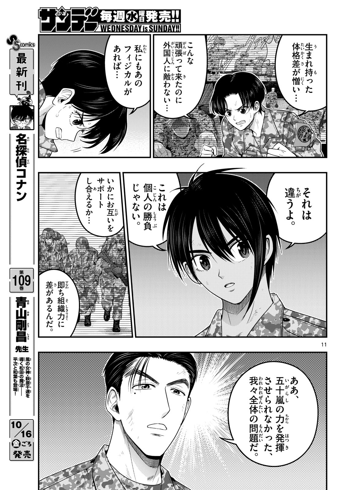 Aozakura Bouei Daigakukou Monogatari Chapter 388 11ページ
