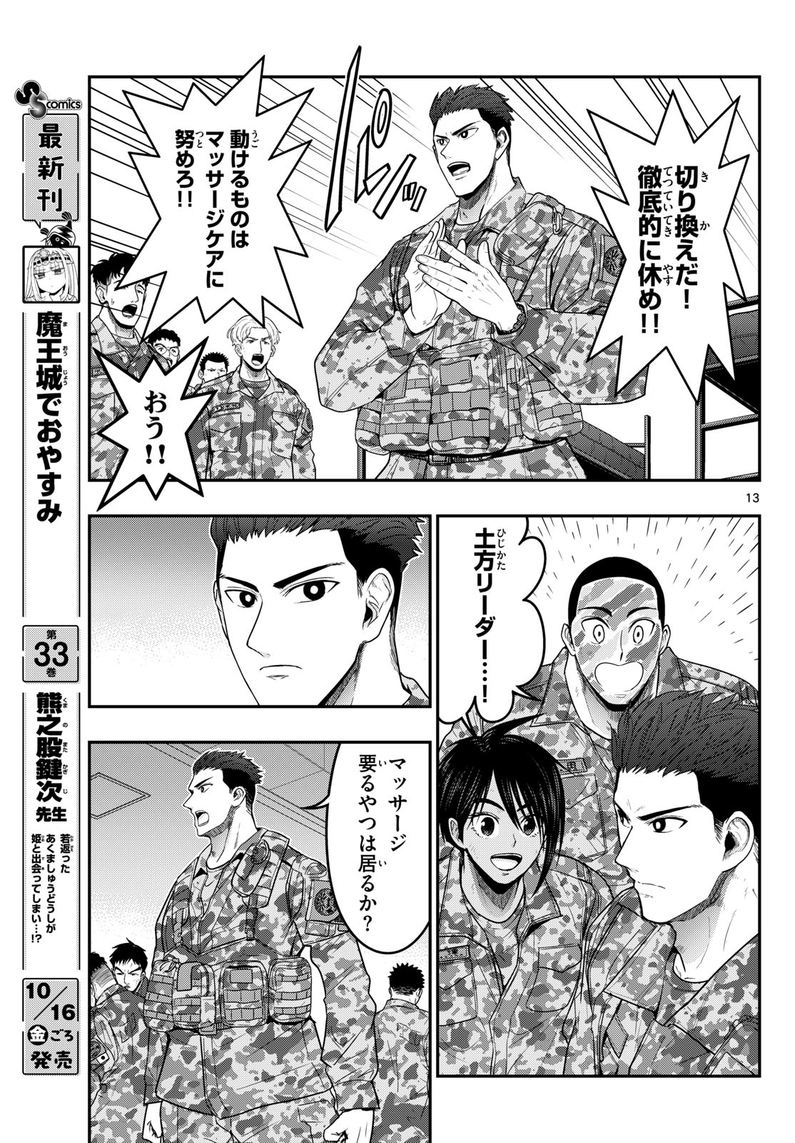 Aozakura Bouei Daigakukou Monogatari Chapter 388 13ページ
