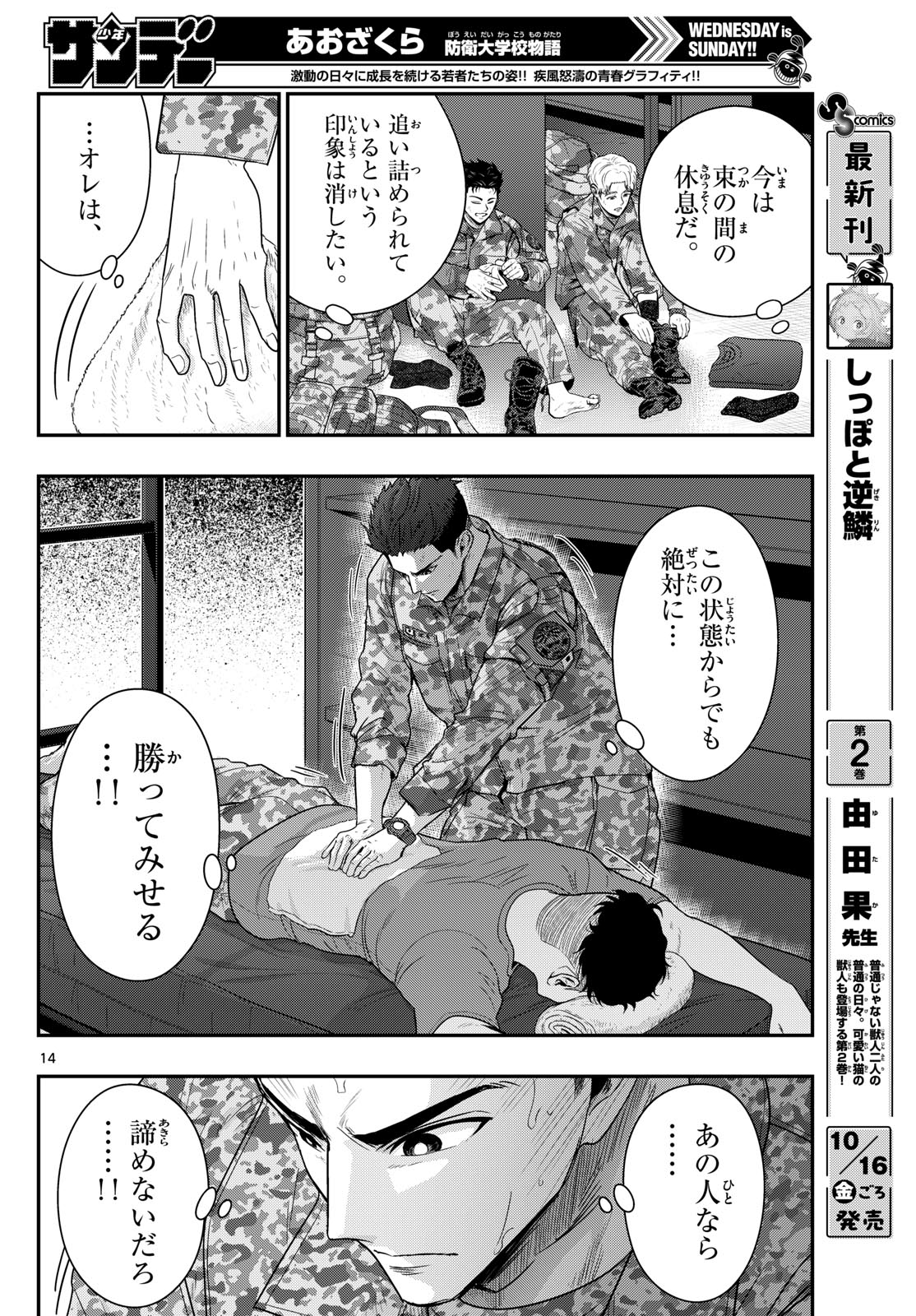 Aozakura Bouei Daigakukou Monogatari Chapter 388 14ページ