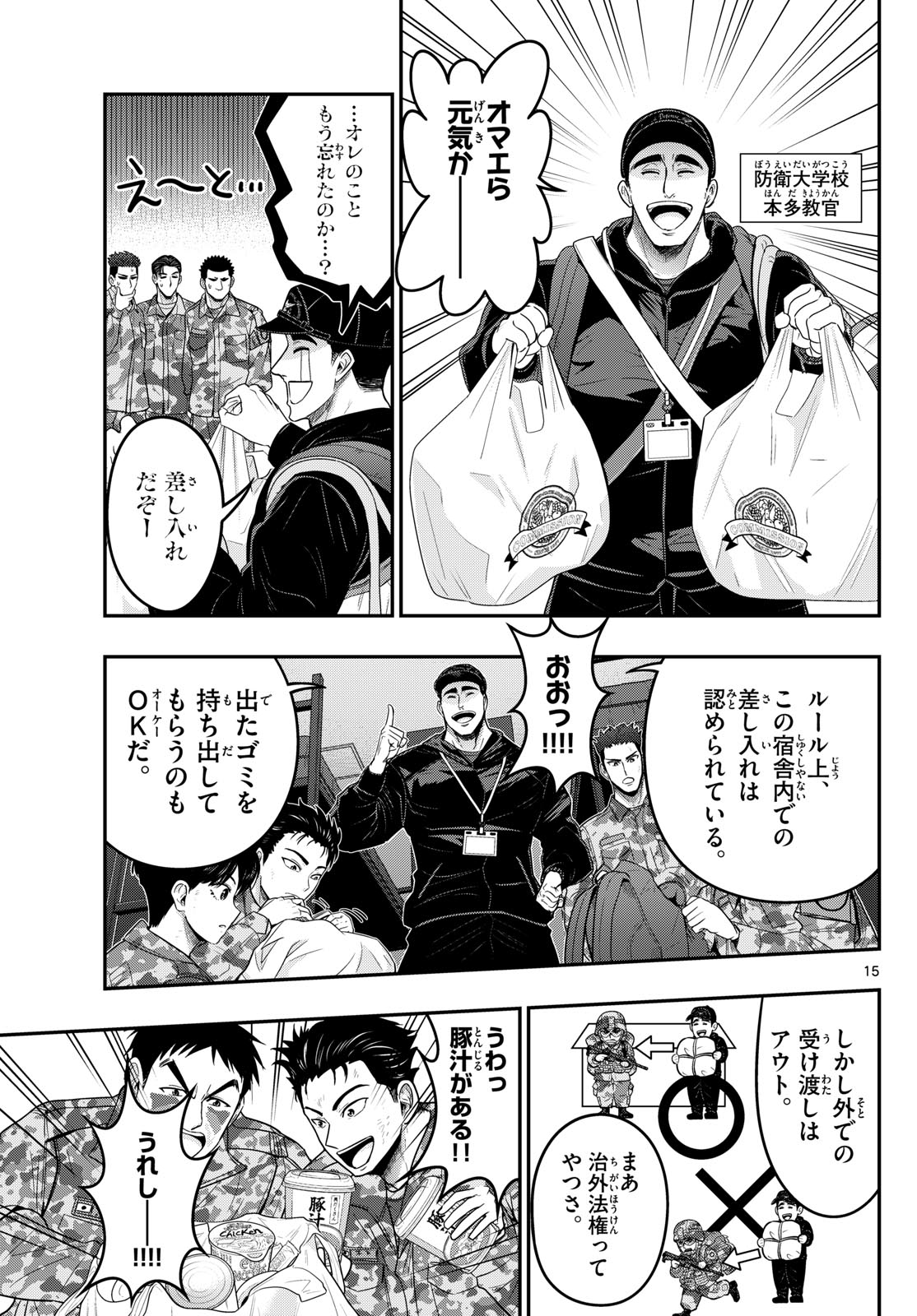 Aozakura Bouei Daigakukou Monogatari Chapter 388 15ページ