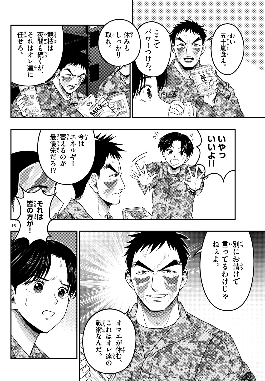 Aozakura Bouei Daigakukou Monogatari Chapter 388 16ページ