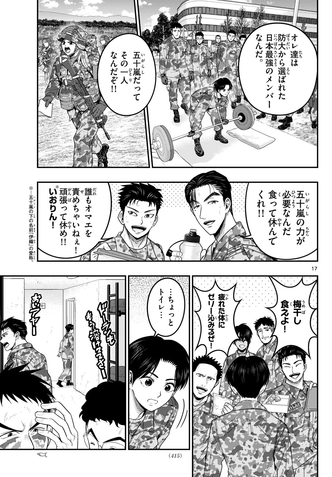 Aozakura Bouei Daigakukou Monogatari Chapter 388 17ページ