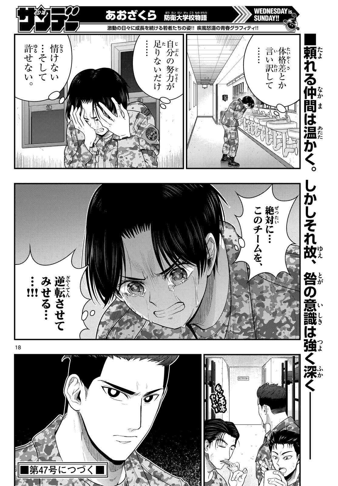 Aozakura Bouei Daigakukou Monogatari Chapter 388 18ページ