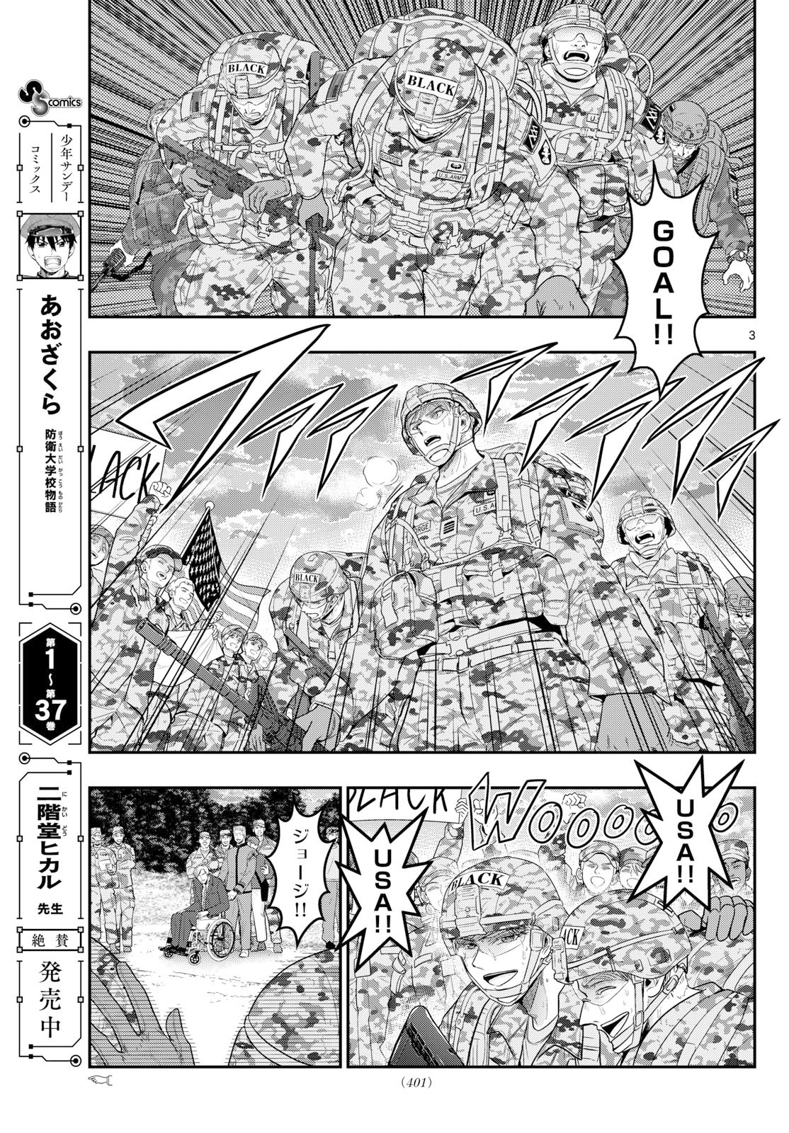 Aozakura Bouei Daigakukou Monogatari Chapter 388 3ページ